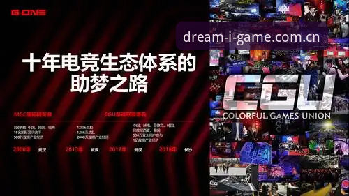 IGAME专属赛事必备：爱游戏平台创新参赛完整指南