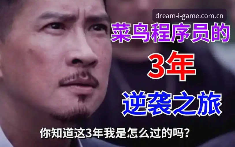 IGAME爱游戏据点CN注册 揭秘IGAME爱游戏据点CN注册:一个游戏菜鸟的逆袭真相,你不知道的事